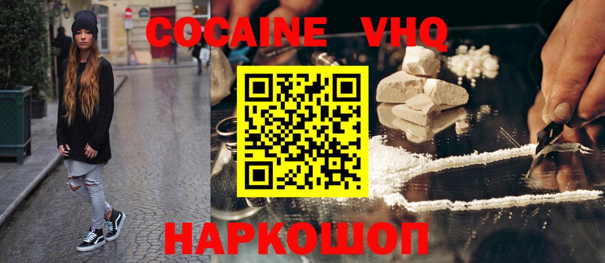 Кокаин Боливия  Вход с VPN  Cocaine  Королёв  Cocaine VHQ 
