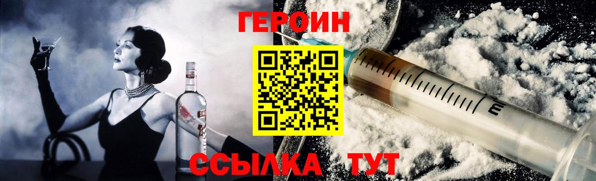 Героин хмурый  Вход с VPN  Королёв 